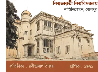 Biswa Bharati Image